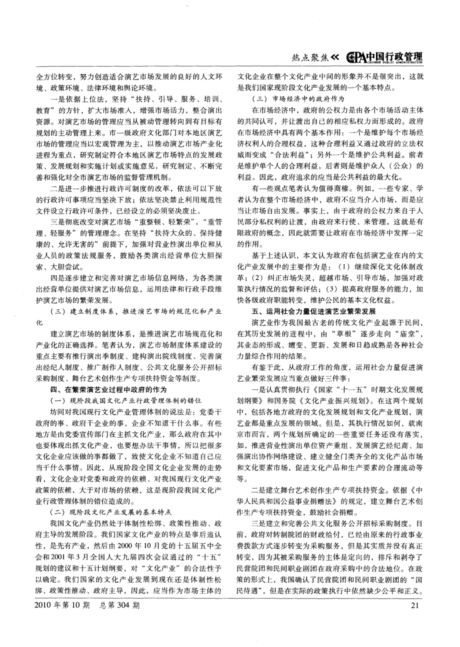 对国有文艺院团转带“后改革”现象的思考_第3页