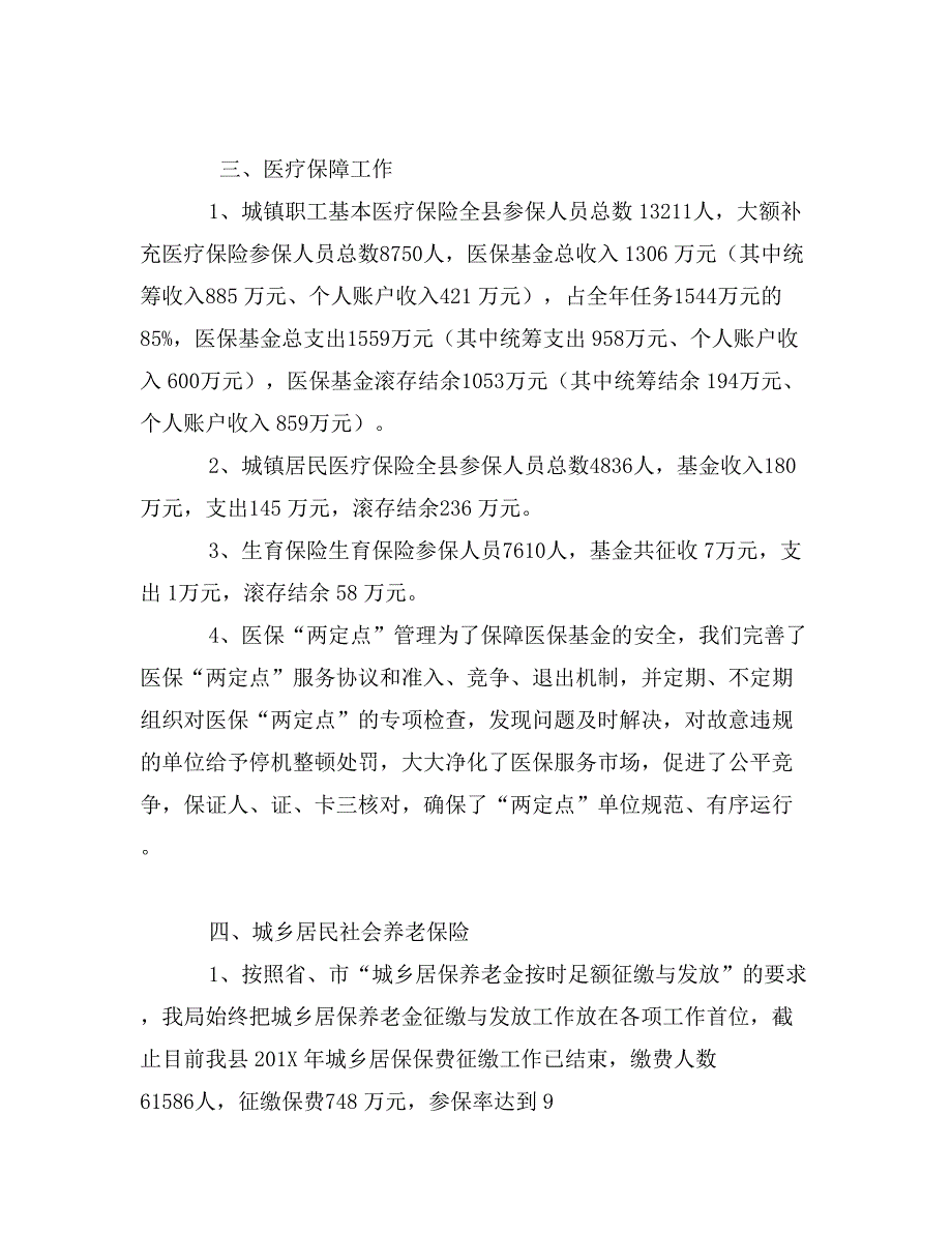 县人社局年度民政工作总结_第2页