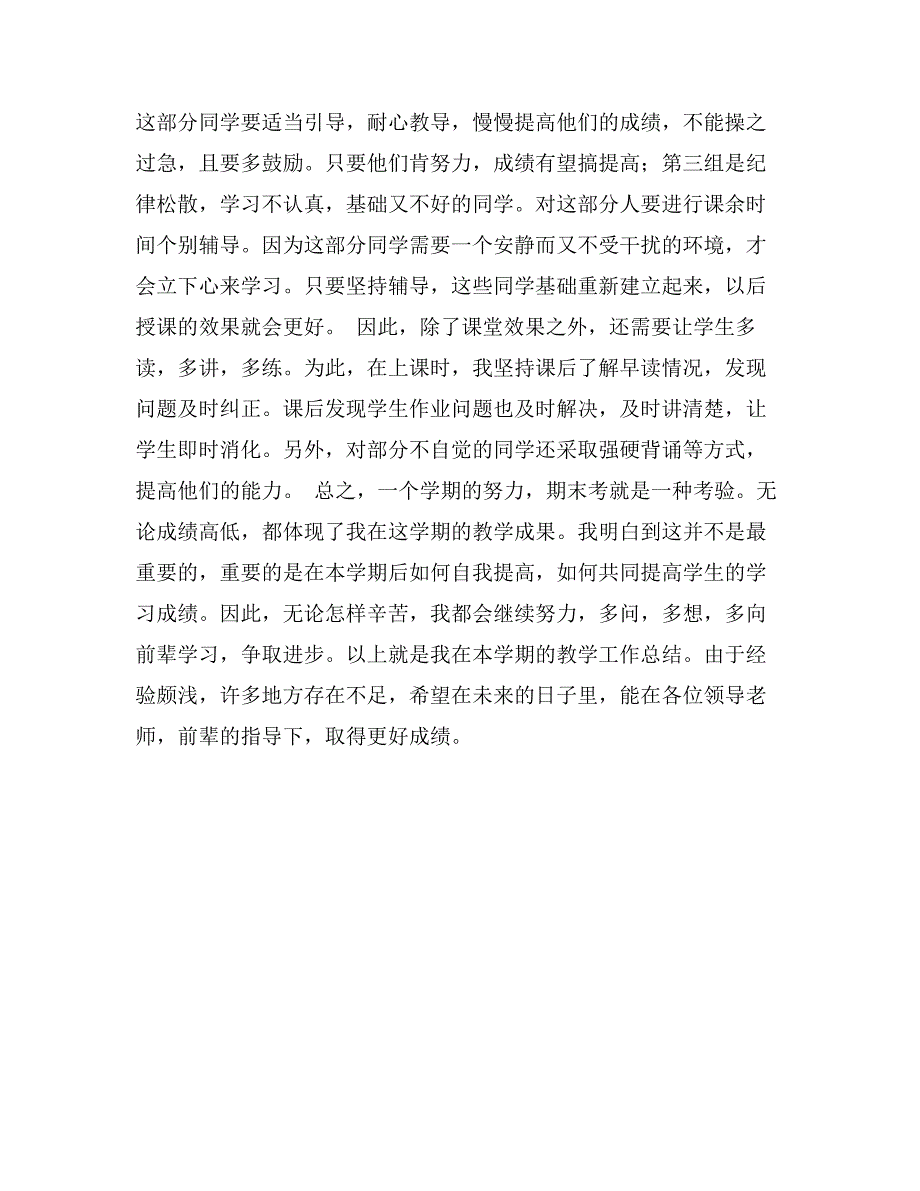 历史学科教学工作总结_第3页