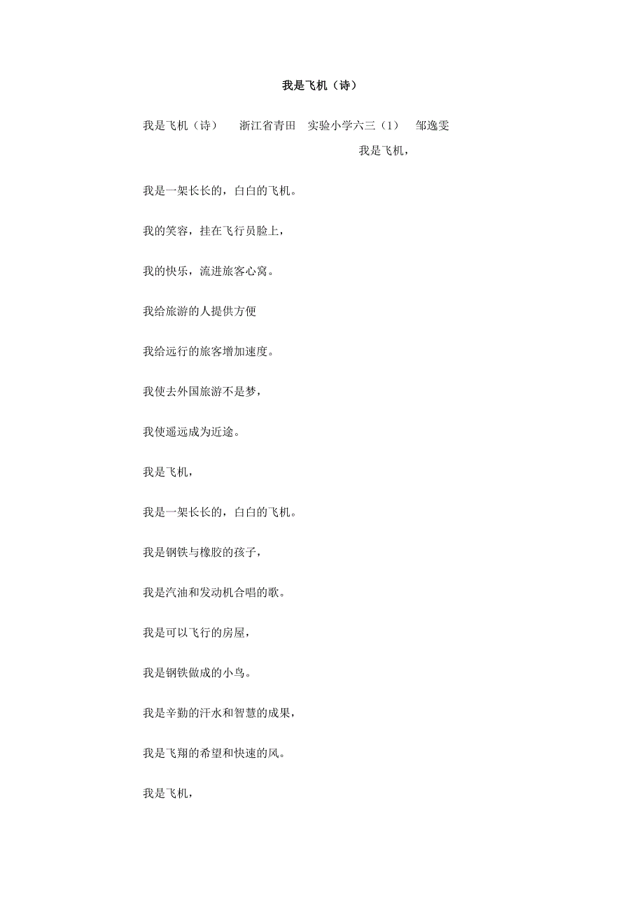 我是飞机（诗）作文_第1页