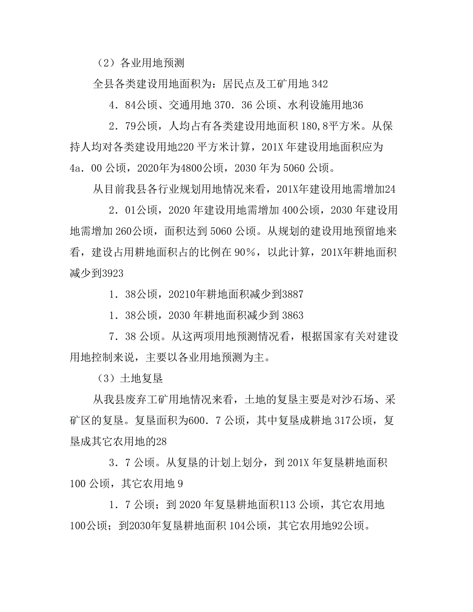 县国土局土地利用总体规划修编情况汇报材料_第4页