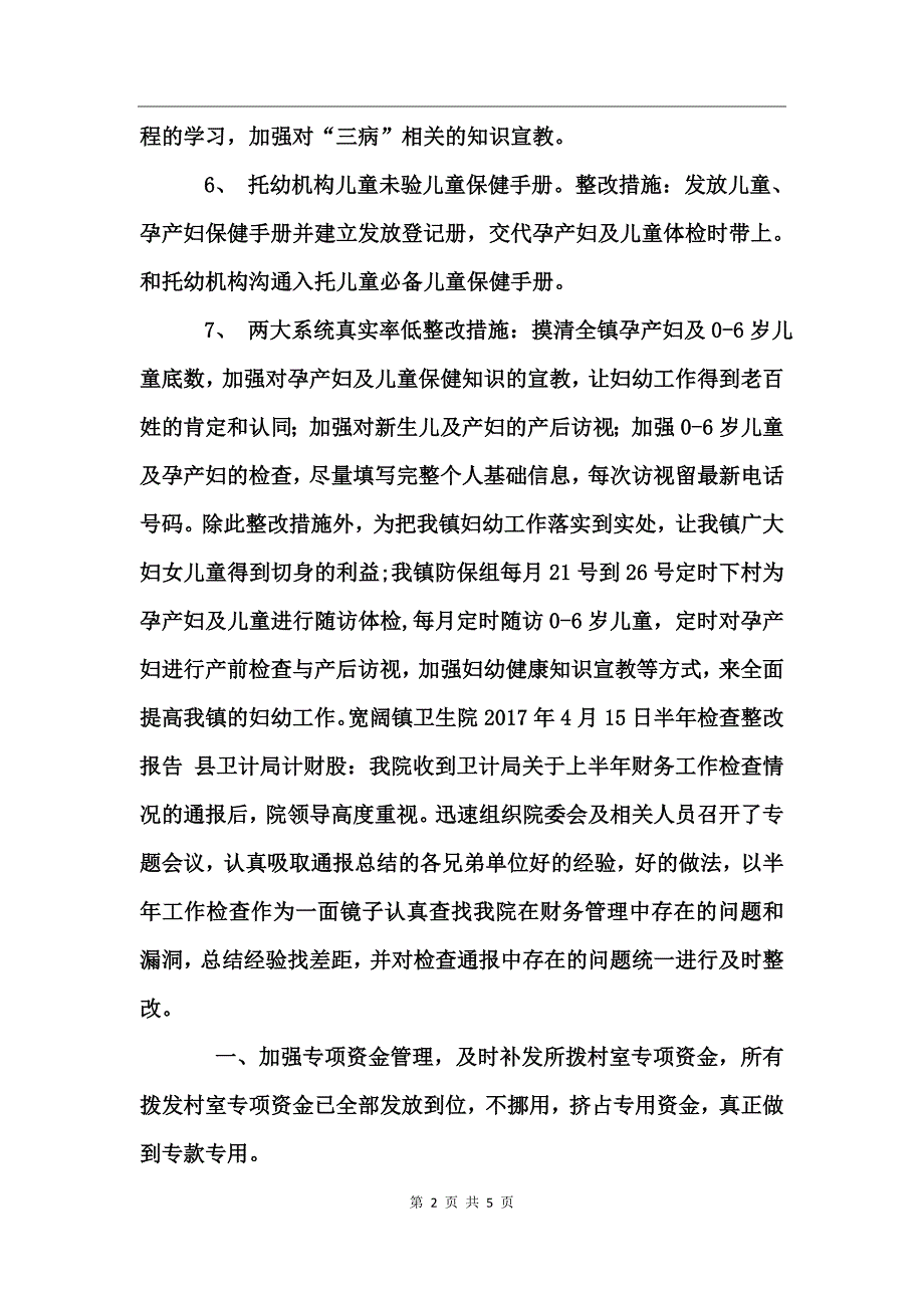 半年检查整改报告_第2页