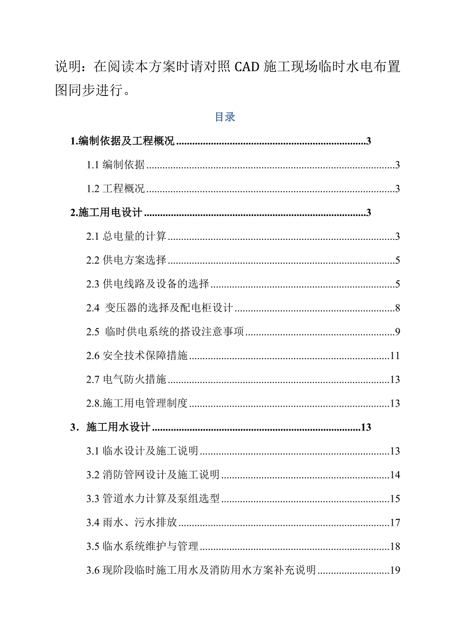 常德汉寿国际大酒店临时水电方案_第2页