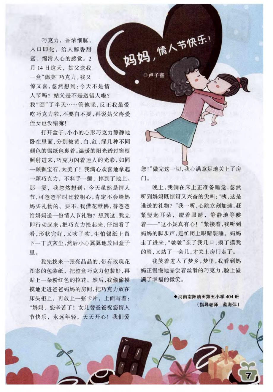 妈妈，情人节快乐!_第1页