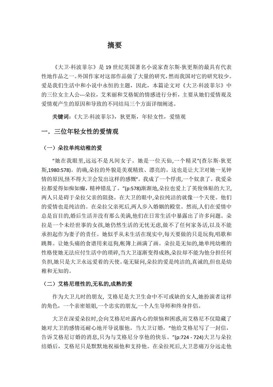 大卫科波菲尔论文_第1页