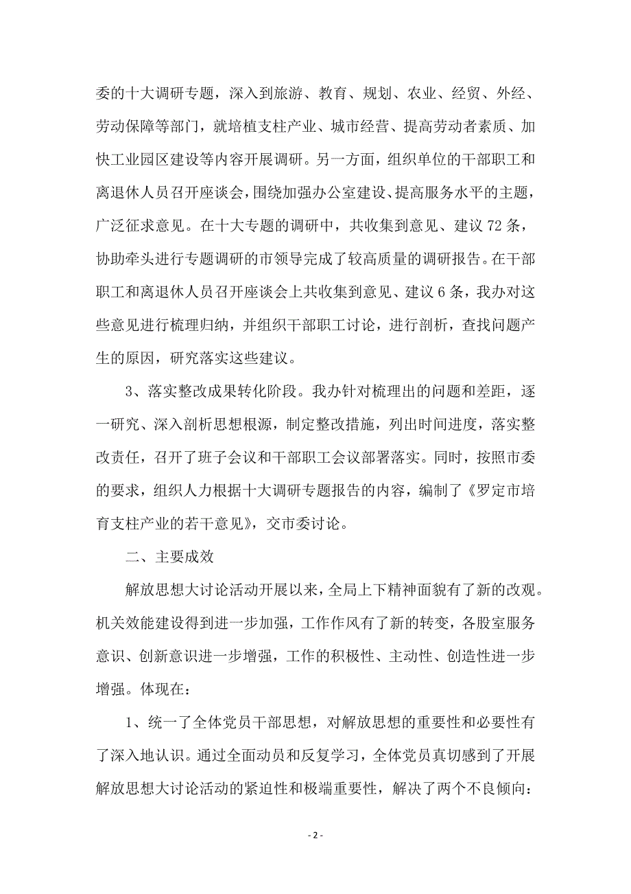 解放思想活动总结_第2页