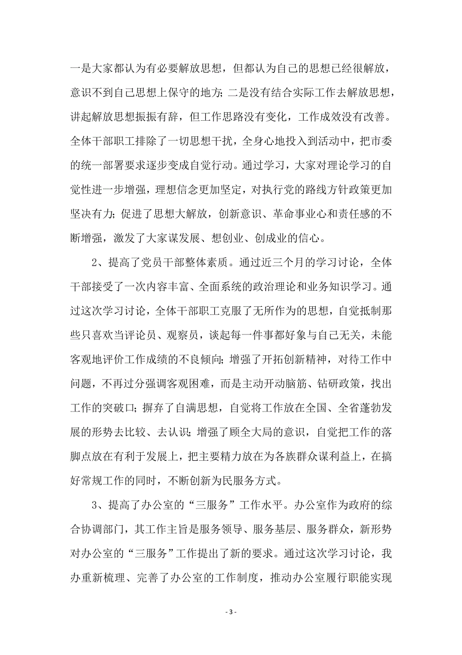 解放思想活动总结_第3页