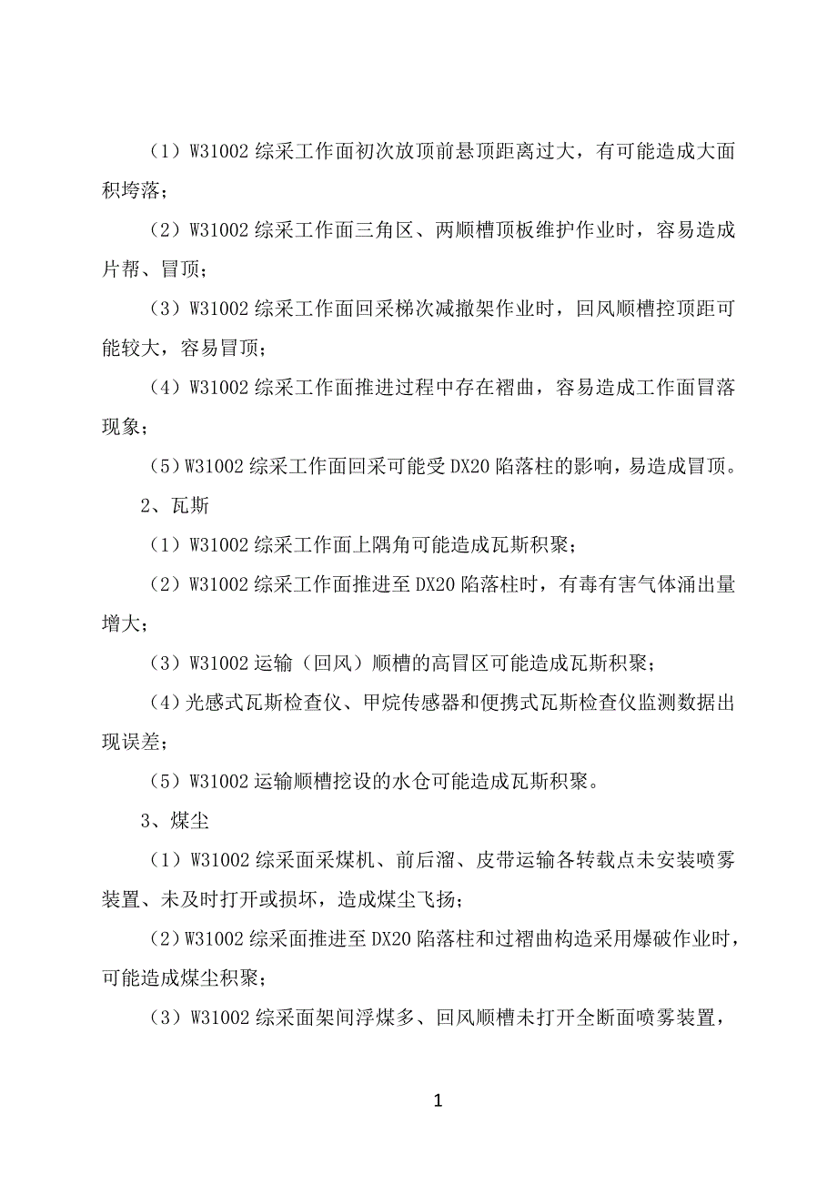 工作面设计前专项安全风险专项辨识评估_第2页