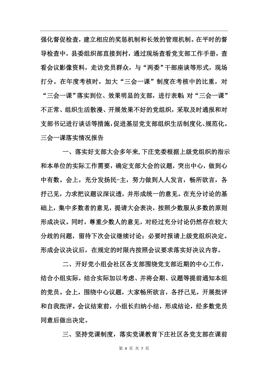 三会一课落实情况报告_第4页