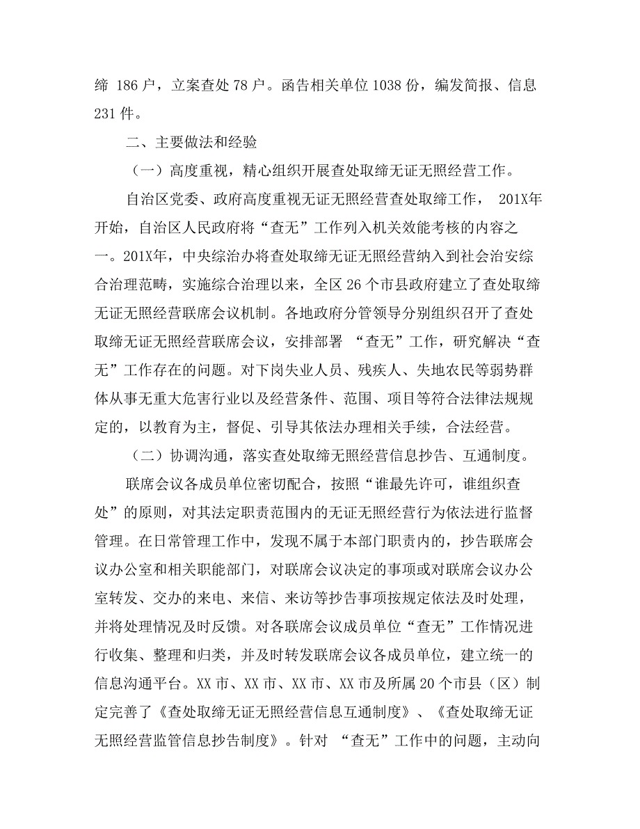 工商局无照经营综合治理工作自评情况的报告_第2页