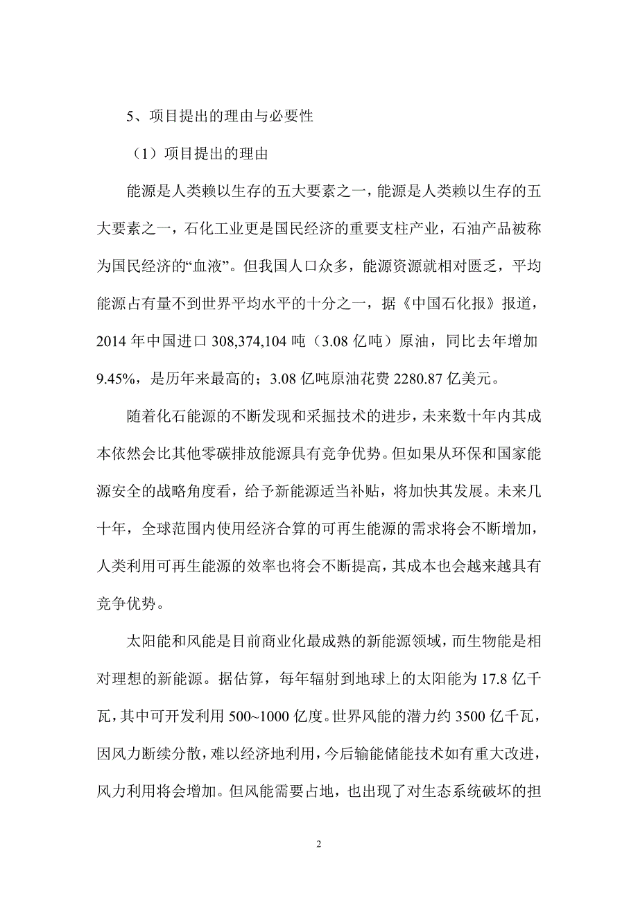 年产8000万片太阳能硅片生产线新建项目可行性研究报告_第2页