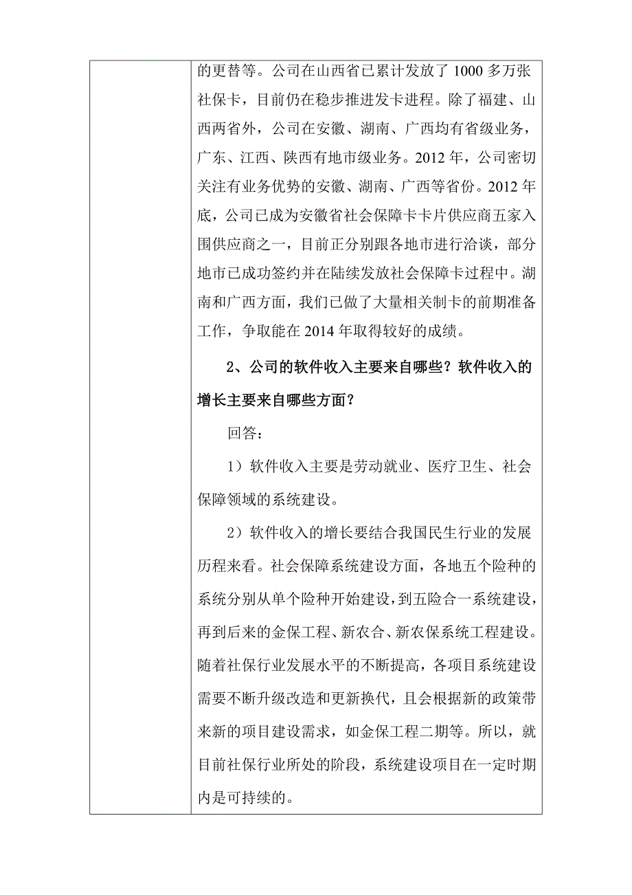 投资者关系活动记录表_第3页