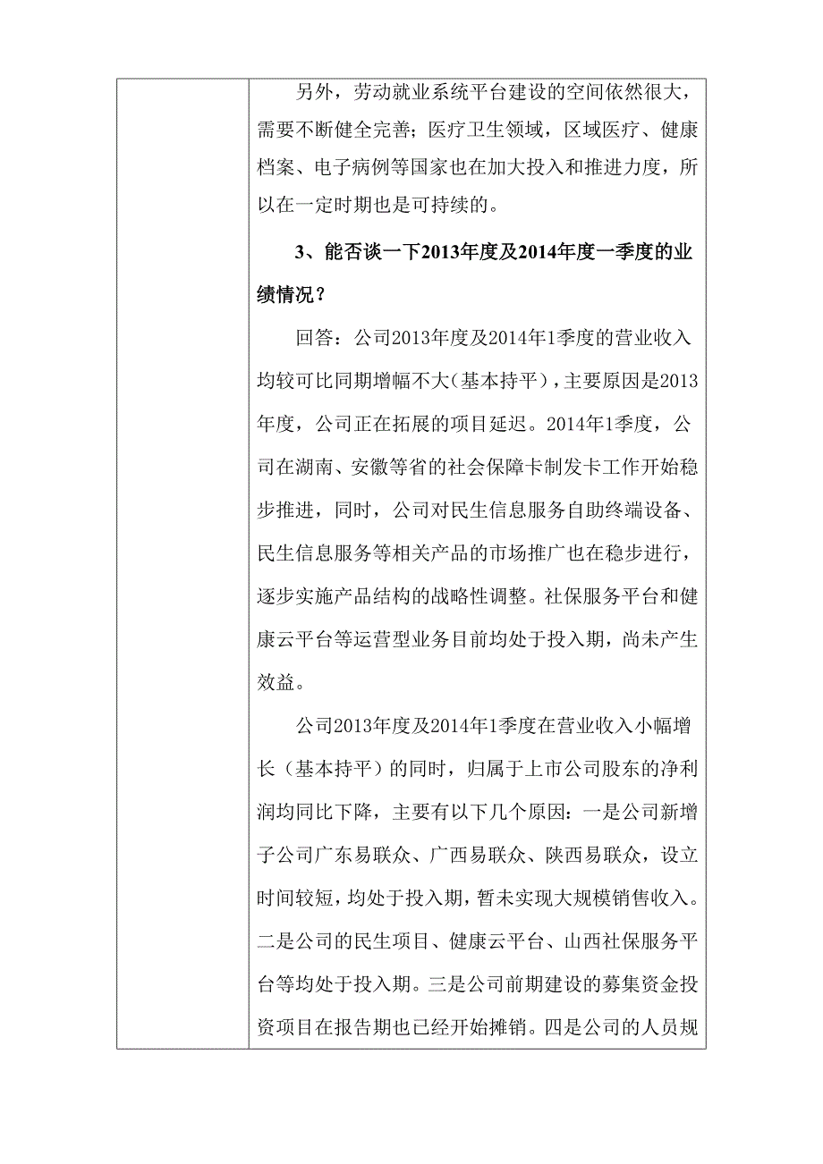 投资者关系活动记录表_第4页