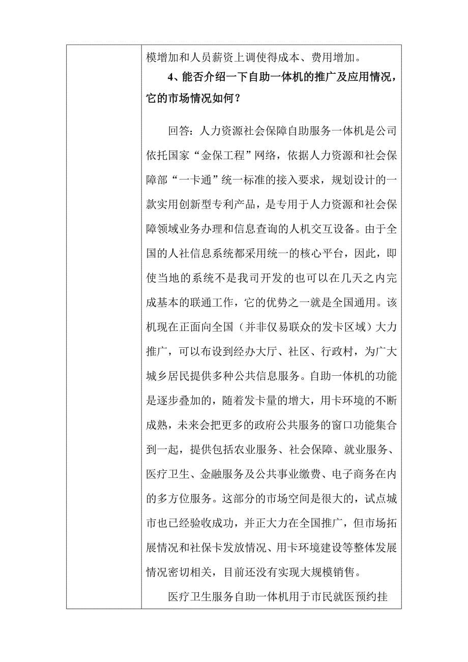 投资者关系活动记录表_第5页