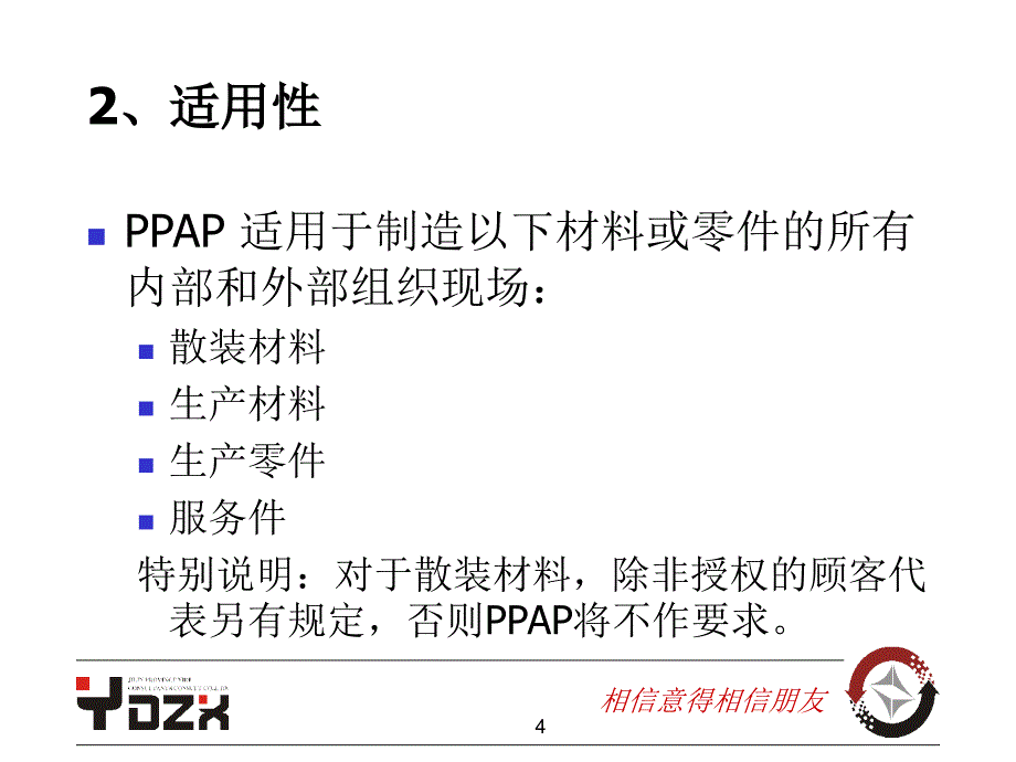 PPAP(生产件批准)_第4页