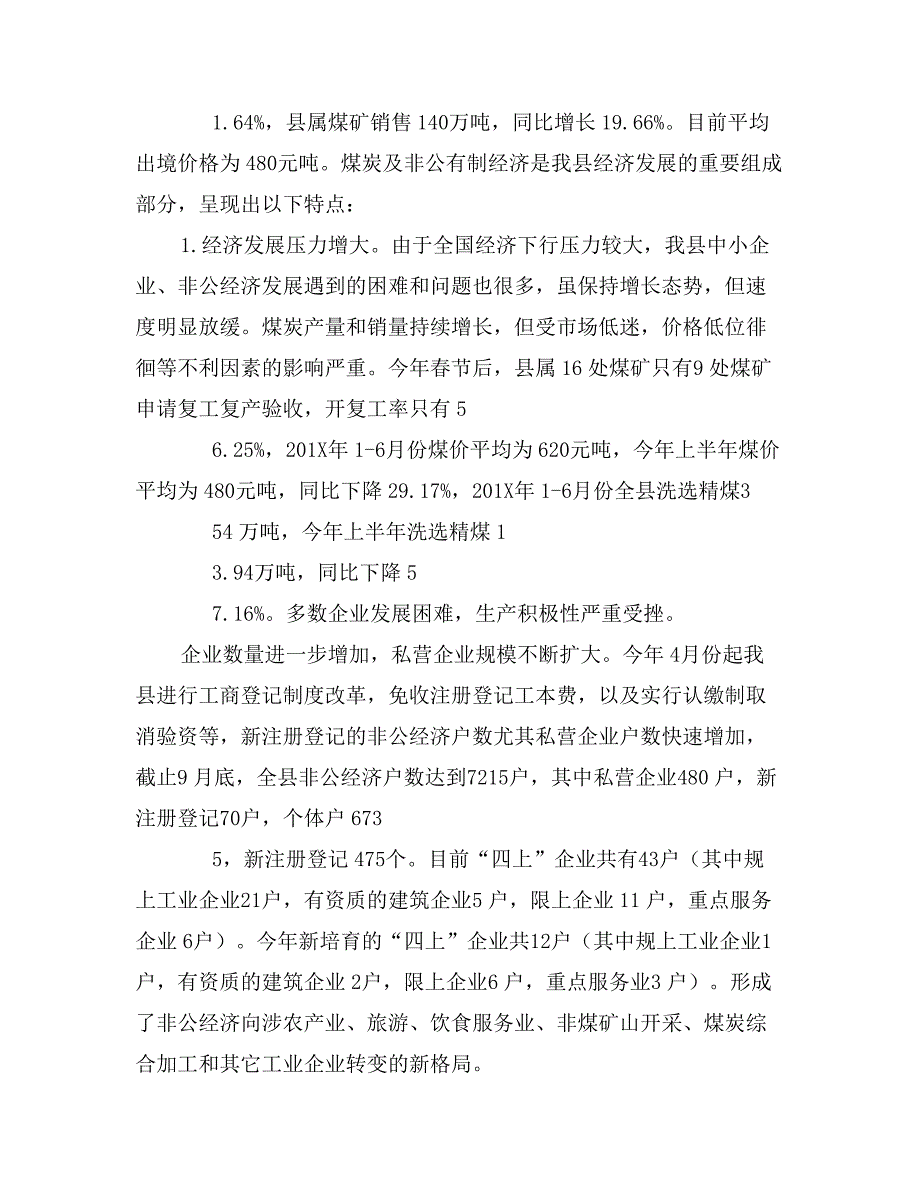 县人民政府关于非公经济发展情况的报告_第2页