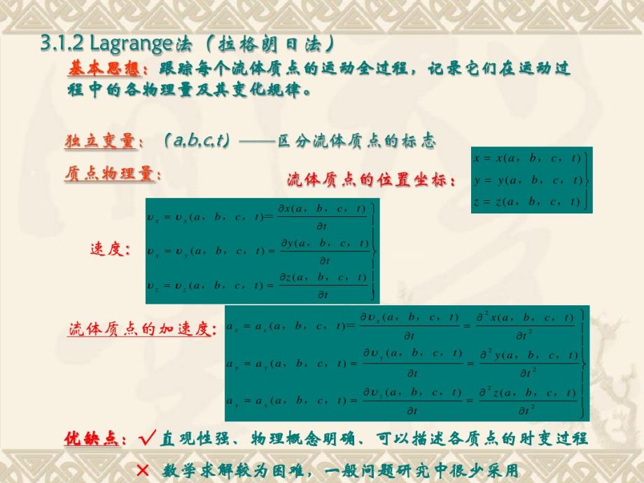 工程流体力学+第三章流体动力学基础_第4页