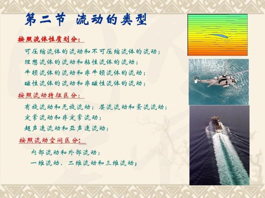 工程流体力学+第三章流体动力学基础_第5页