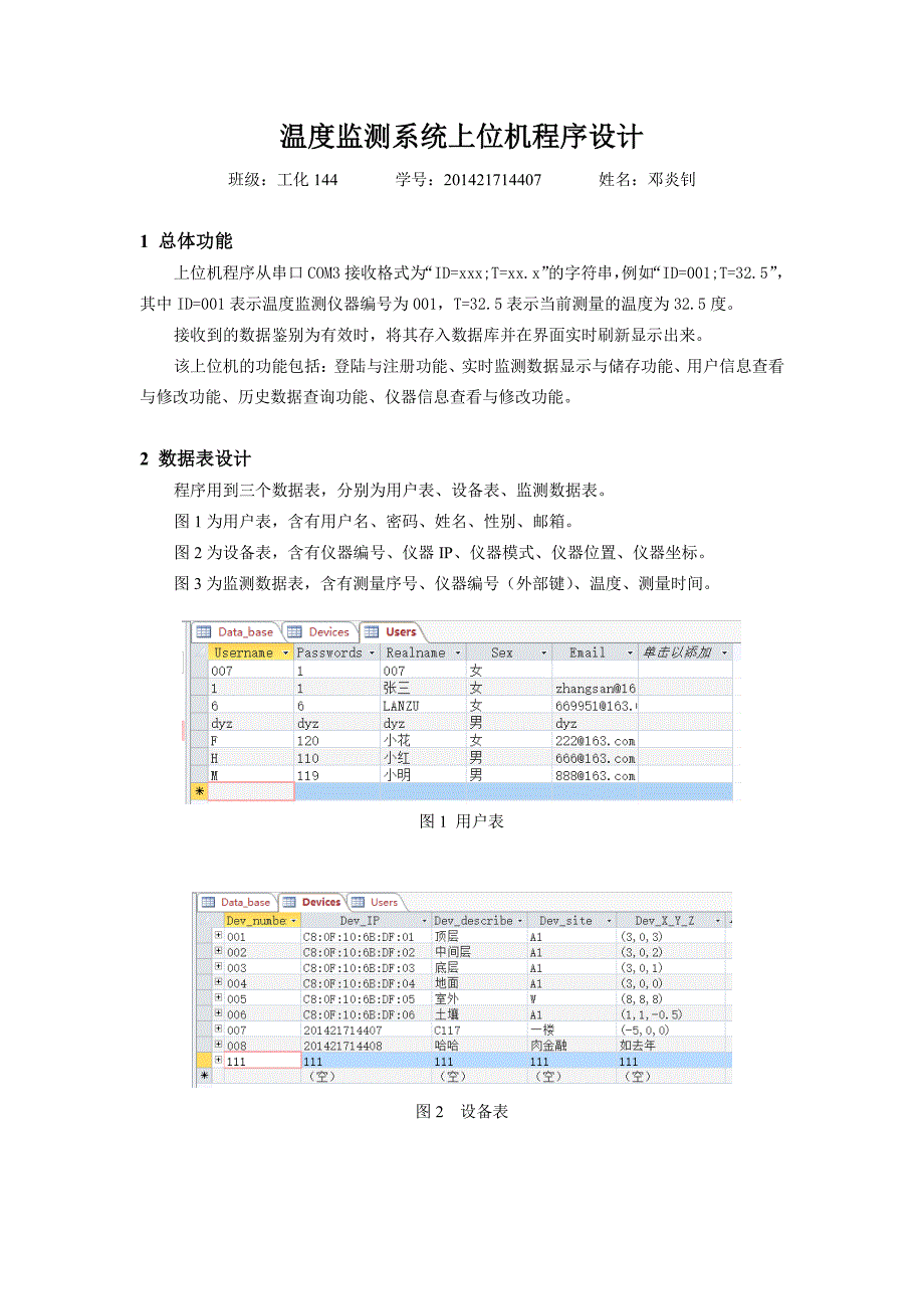 工程数据库技术课程设计-温度监测系统上位机程序设计_第2页