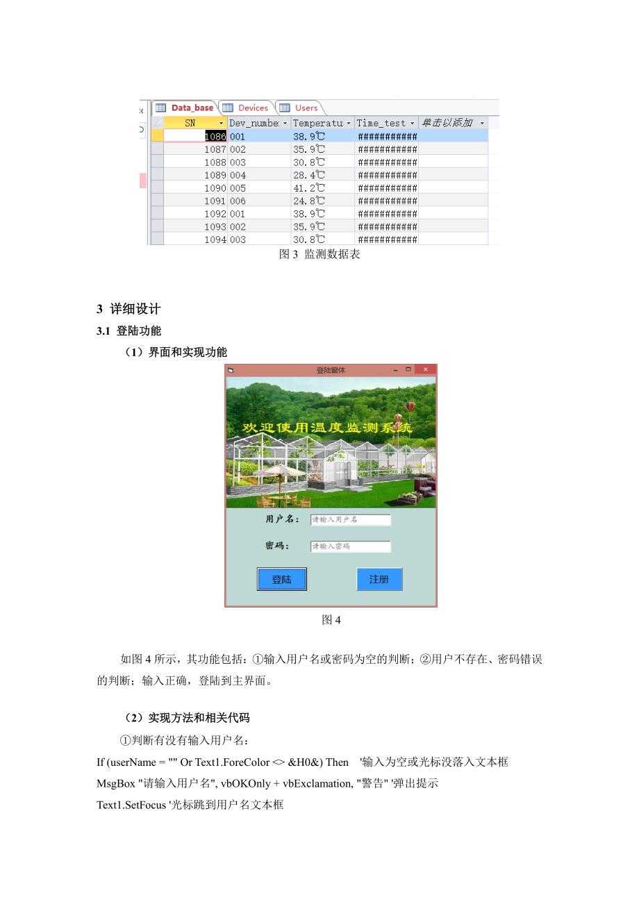 工程数据库技术课程设计-温度监测系统上位机程序设计_第3页
