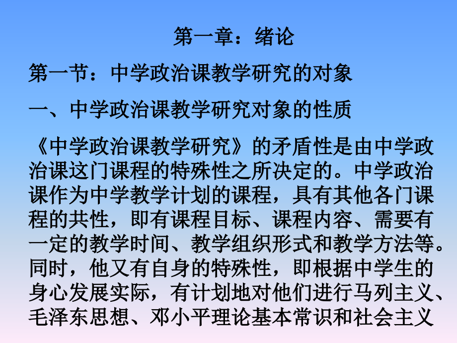 中学思想政治课教材教法新课件_第1页