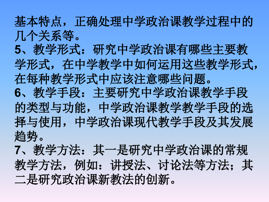 中学思想政治课教材教法新课件_第4页