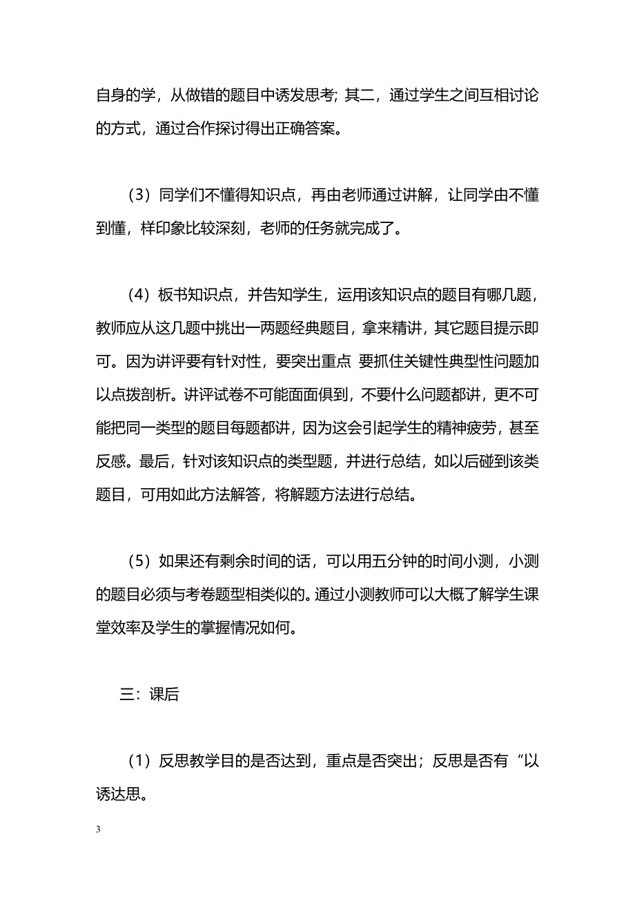 [计划总结]《听试卷讲评》——总结_第3页