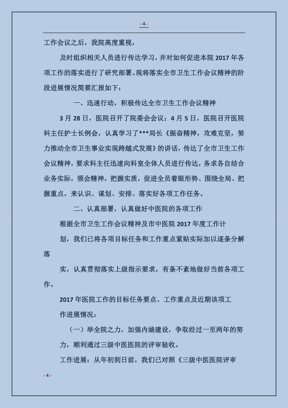 卫生防疫工作会议精神贯彻落实情况工作汇报_第4页