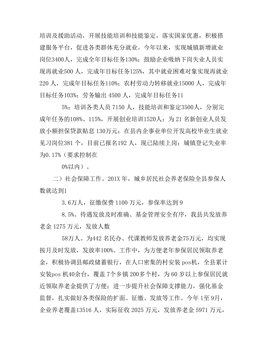 县人力资源和社会保障局年度工作汇报_第2页