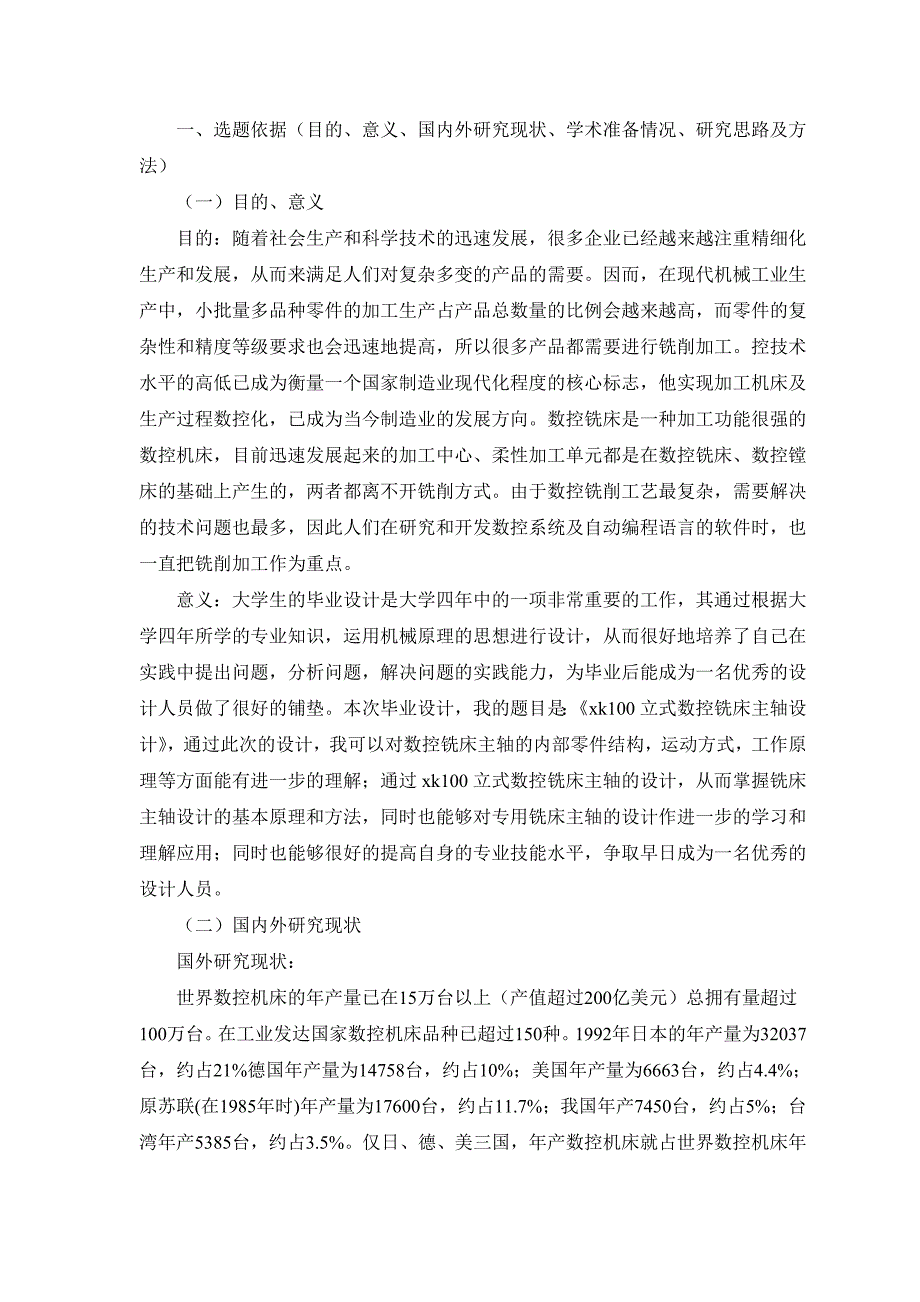 xk100立式数控铣床主轴设计-本科开题报告书_第2页