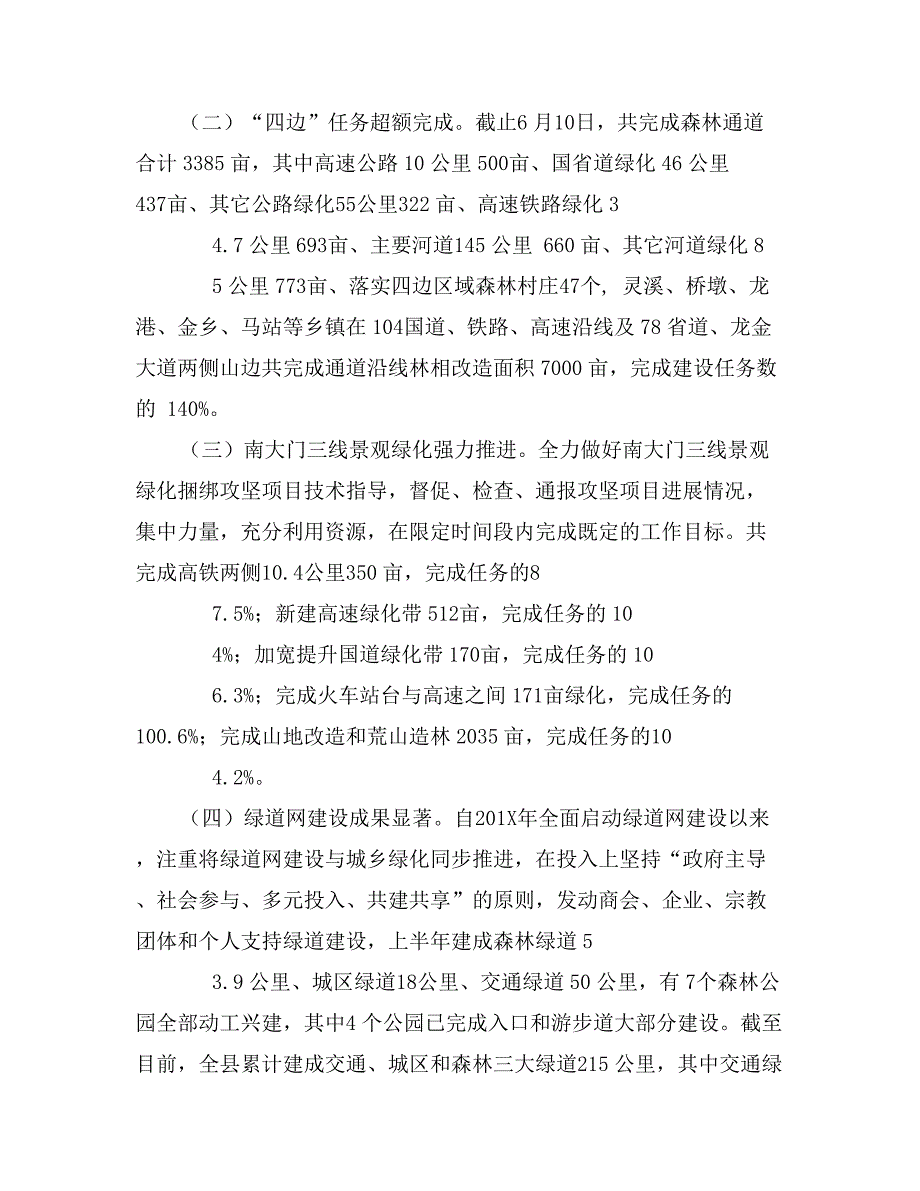 县林业局上半年工作报告_第2页