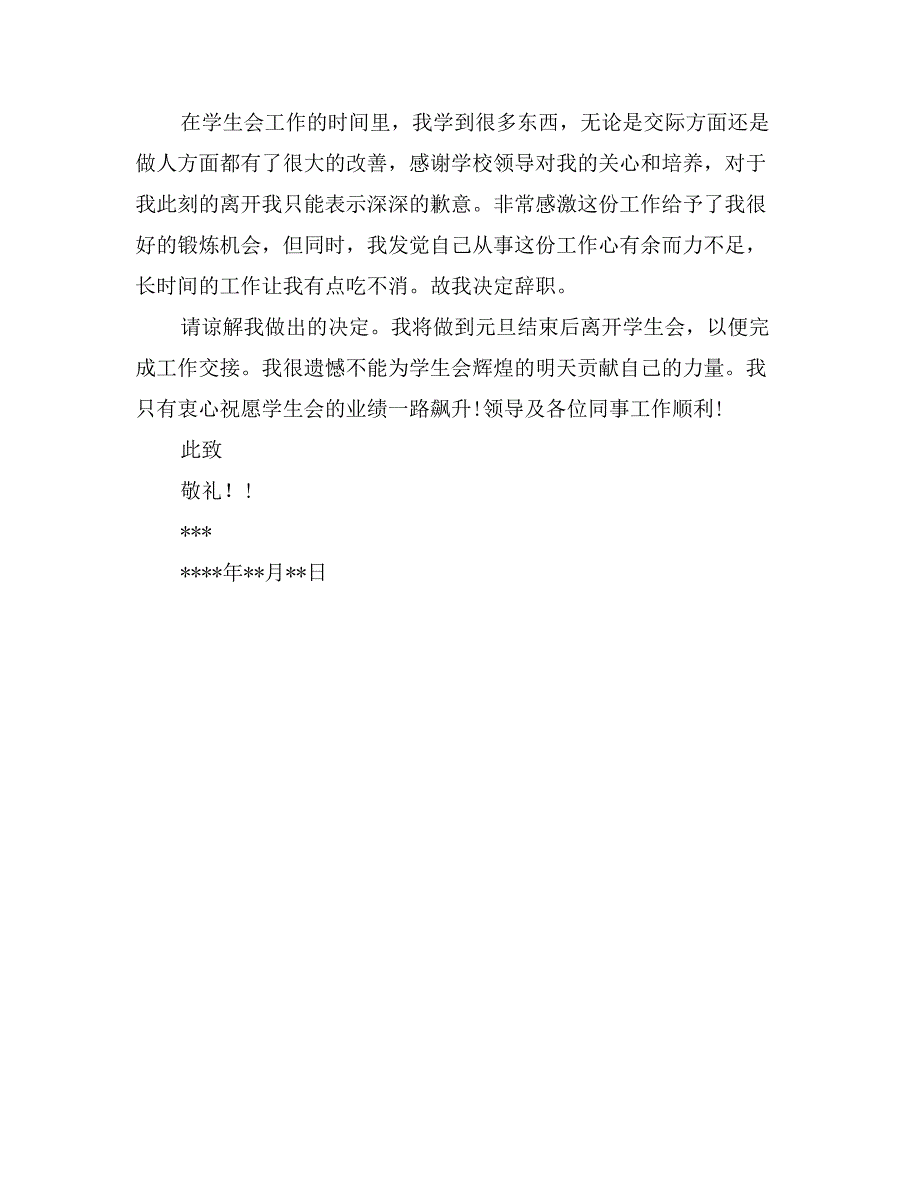 学生会干事的辞职信_第2页