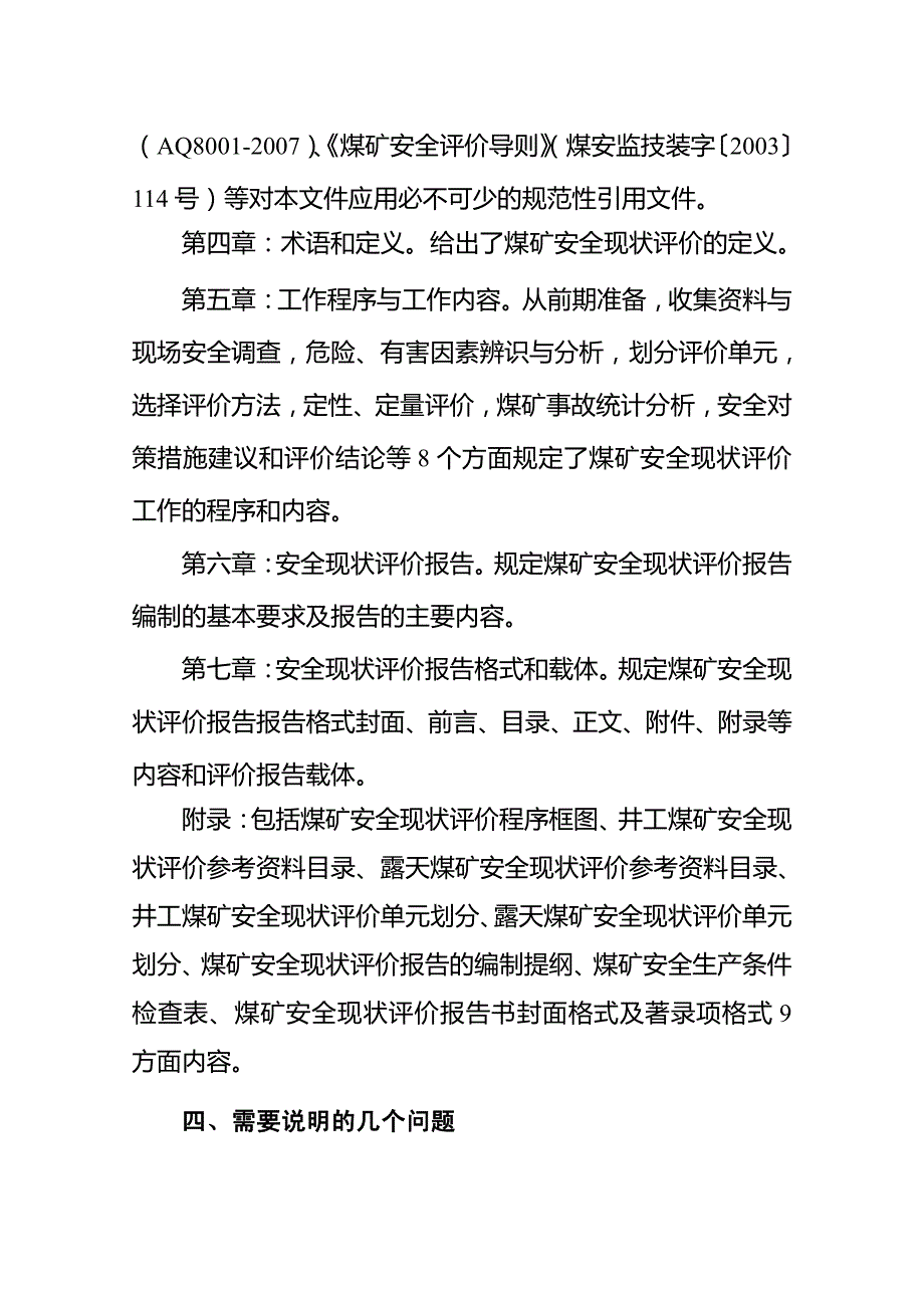 《煤矿安全现状评价实施细则》编制说明_第3页