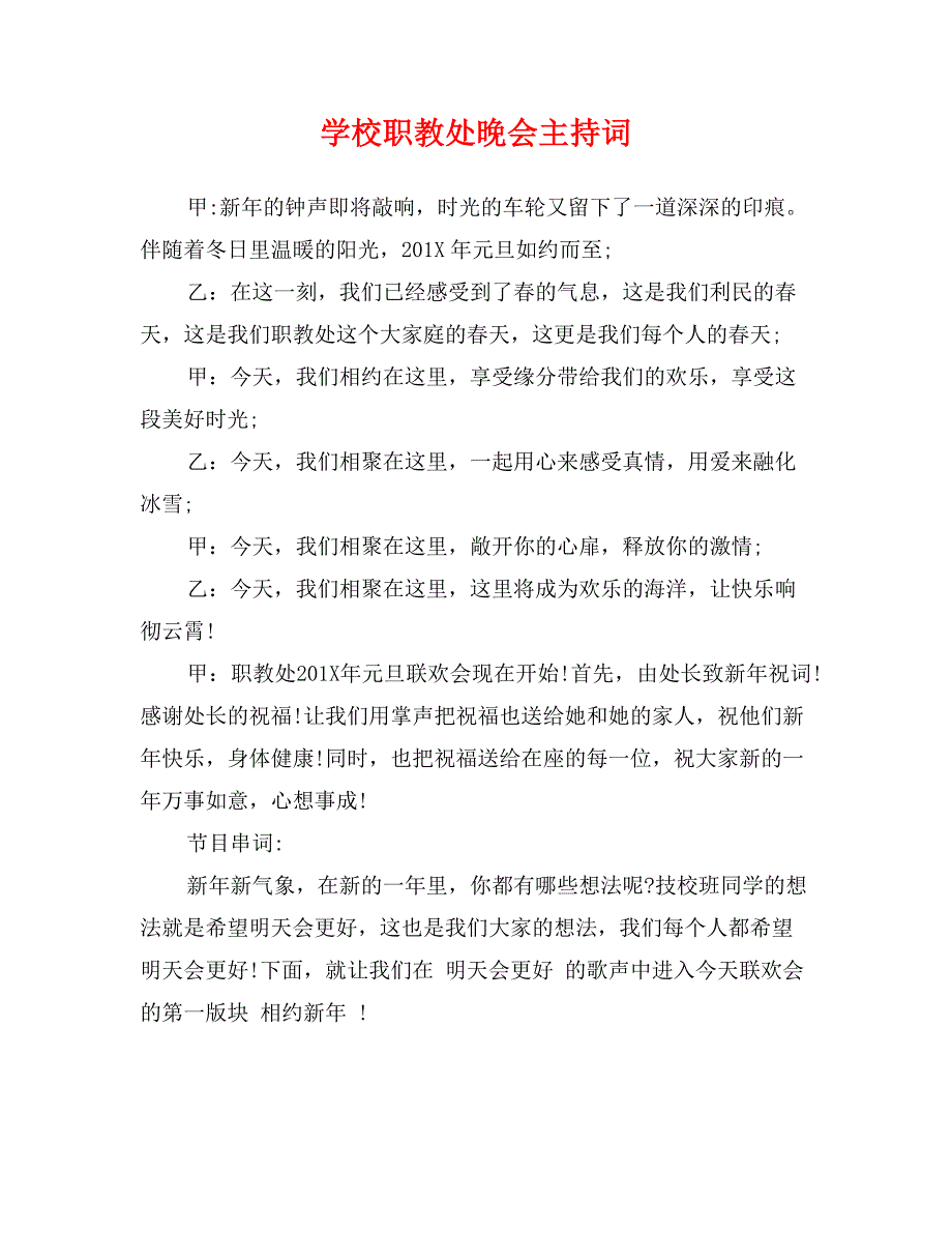 学校职教处晚会主持词_第1页