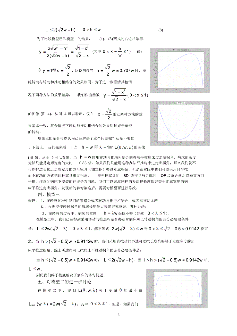 病床转弯问题的数学模型_第3页