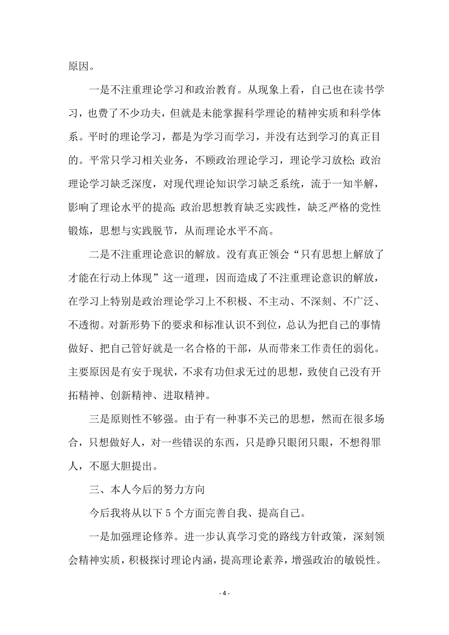 解放思想大讨论活动剖析材料_第4页