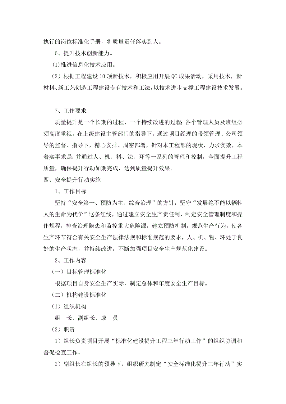 工程质量安全提升行动方案_第4页