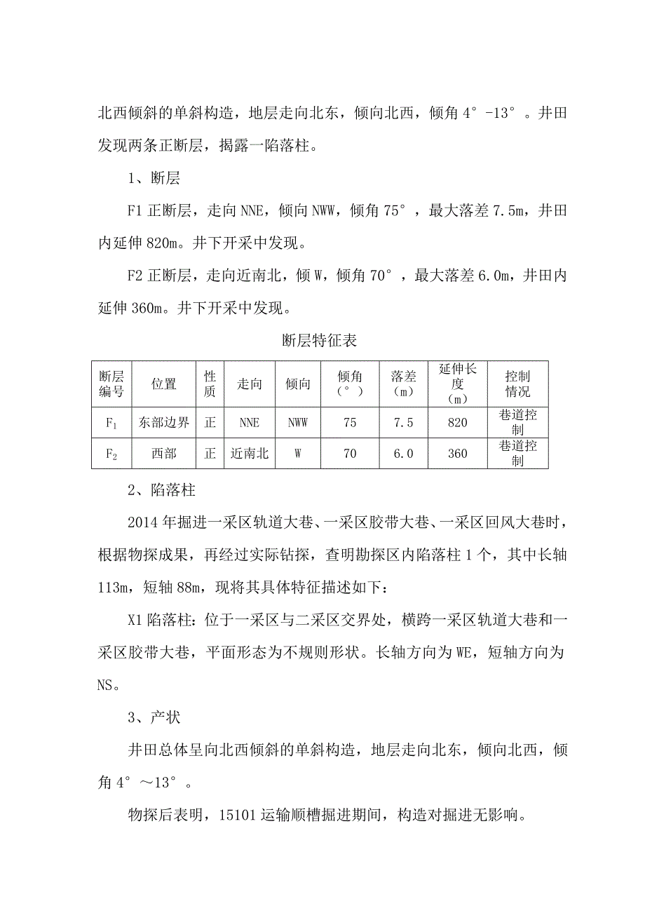 山西下合煤业有限公司一采区地质说明书_第4页