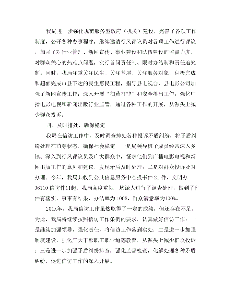 县文广新局信访工作自查报告_第2页