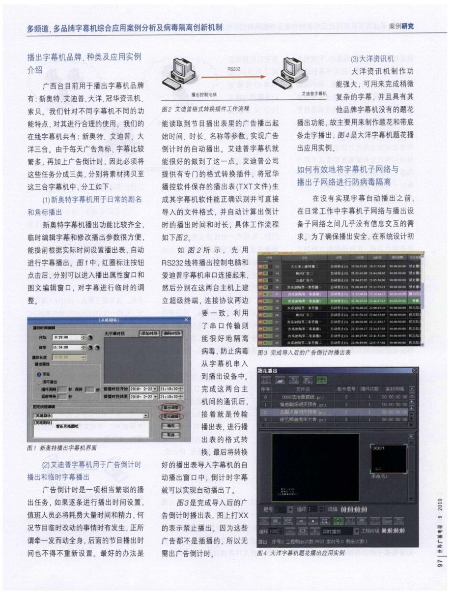 多频道、多品牌字幕机综合应用案例分析及病毒隔离创新机制_第2页