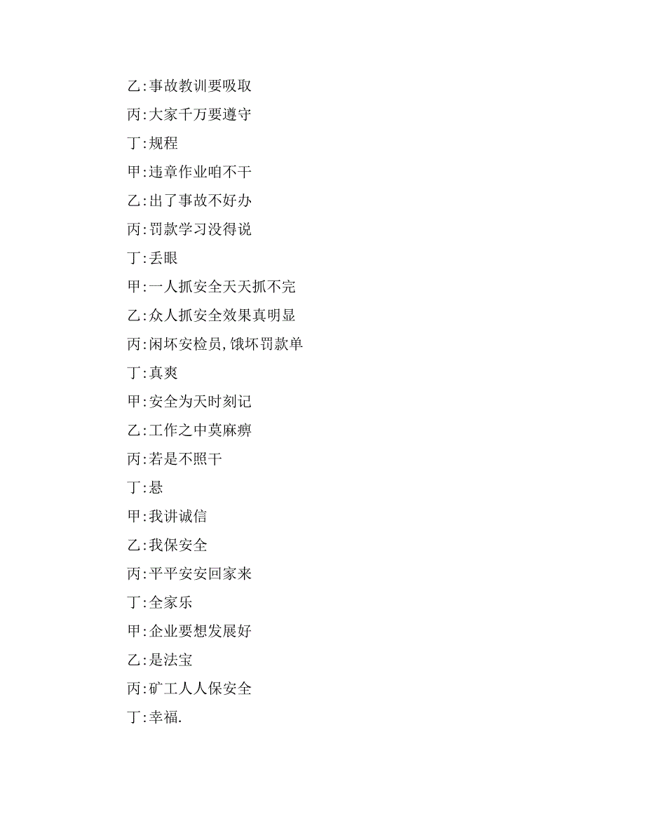 安全生产的三句半台词_第2页