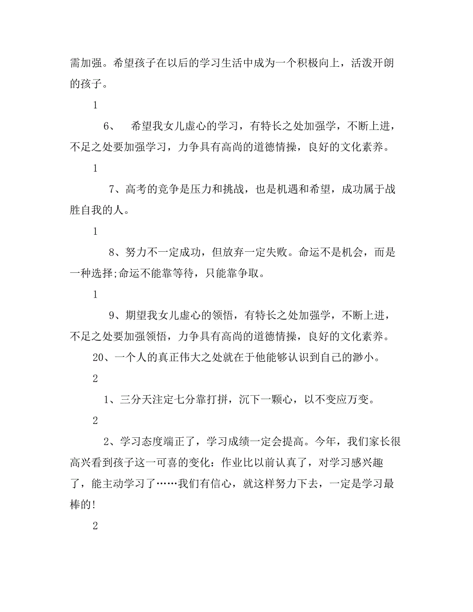 学生成长手册家长寄语_第3页