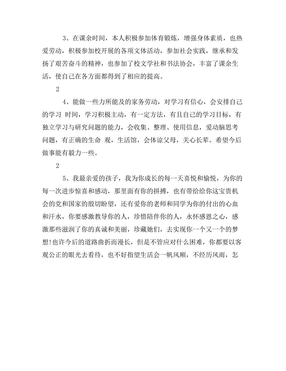 学生成长手册家长寄语_第4页