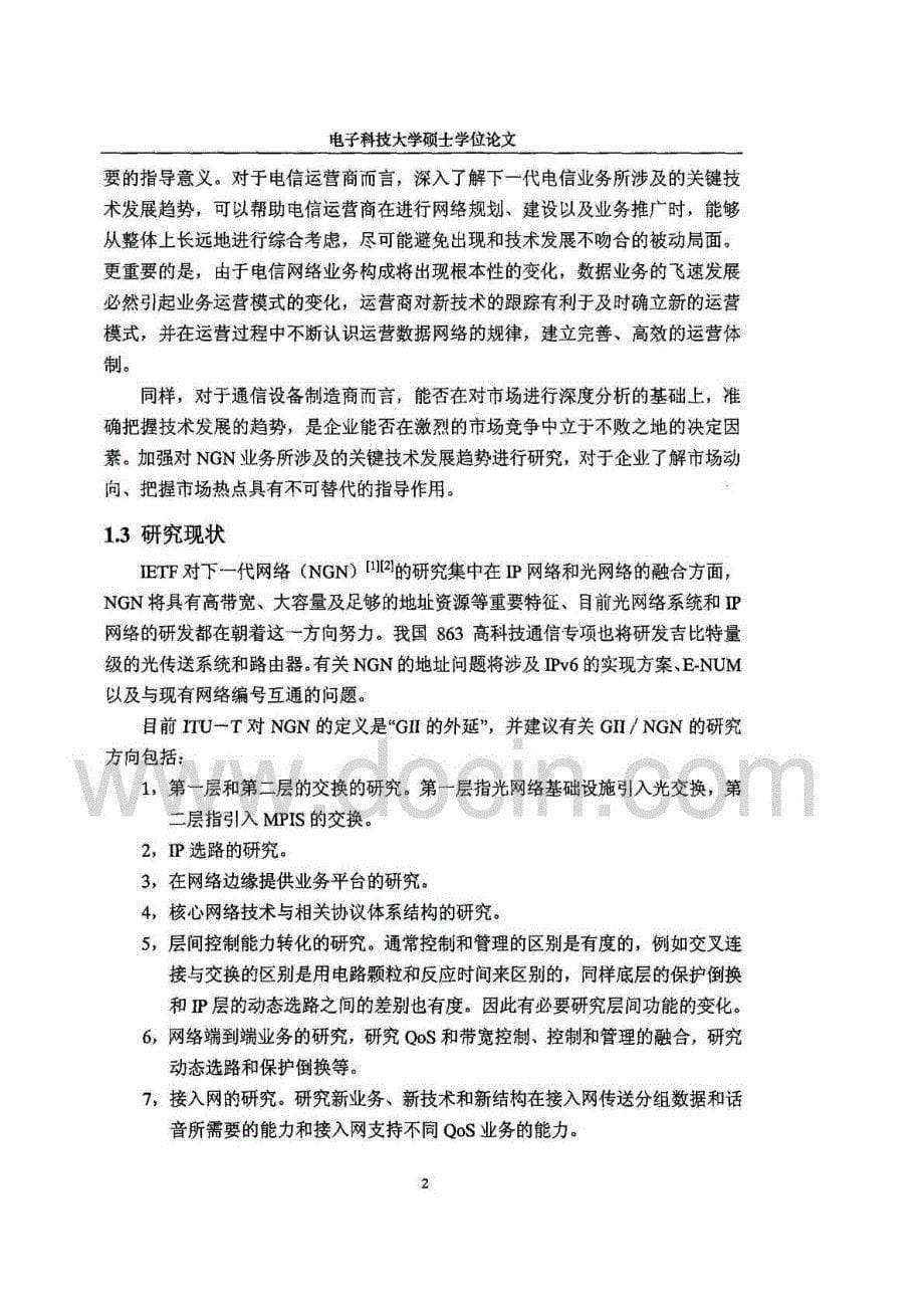 (通信与信息系统专业优秀论文)软交换技术在中继汇接局的应用研究_第5页