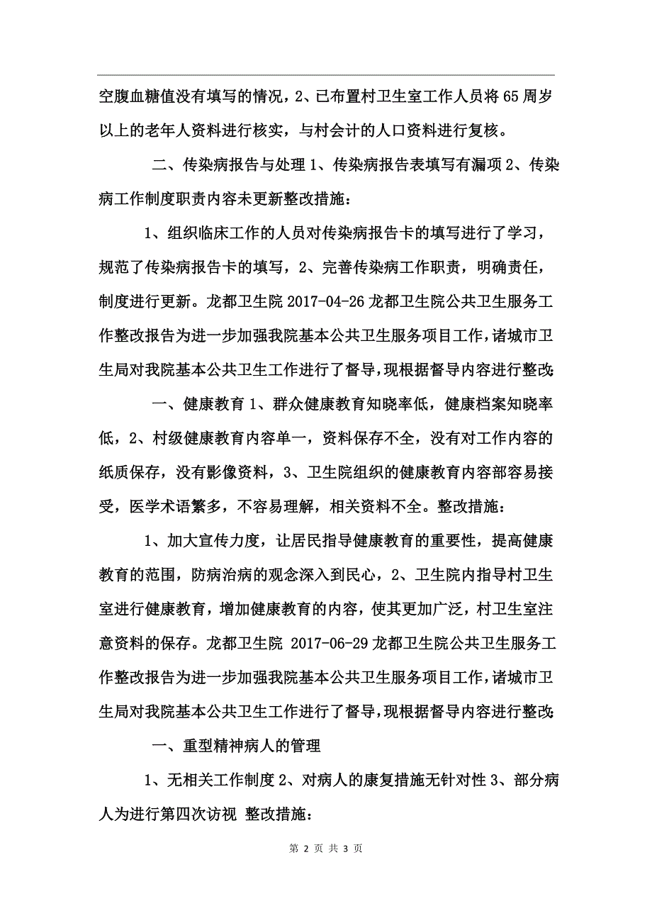 公功卫生督导整改报告_第2页