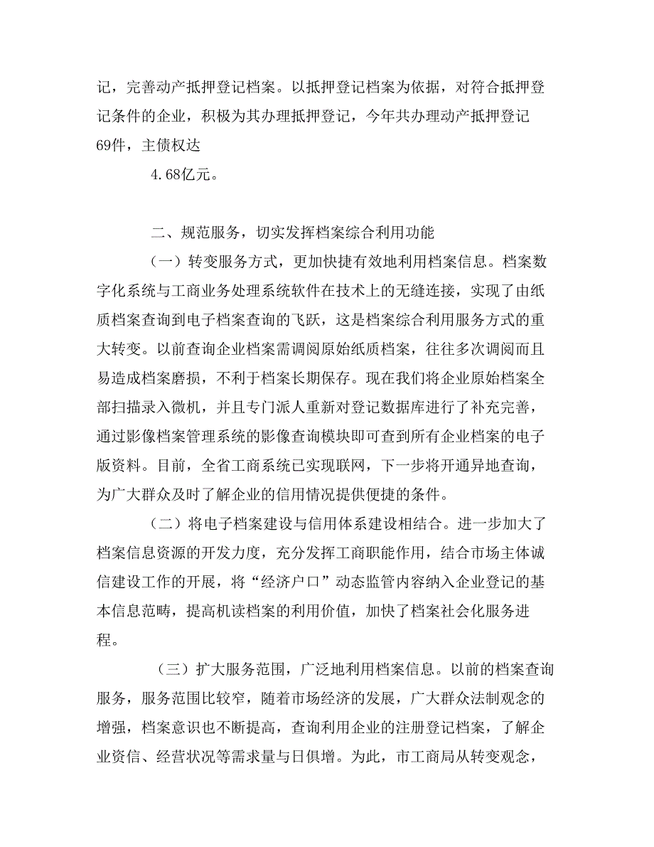 工商局档案工作会议典型材料_第3页