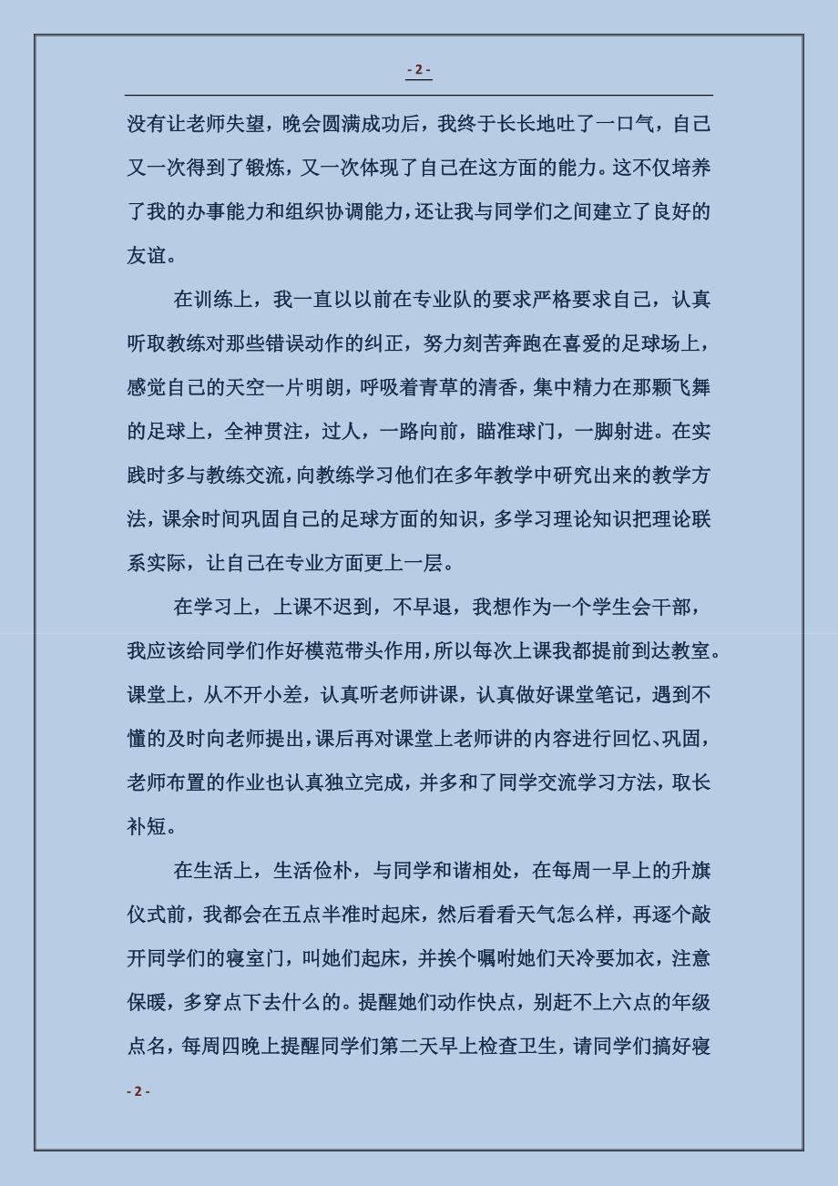 公司双文明建设标兵事迹材料_第2页