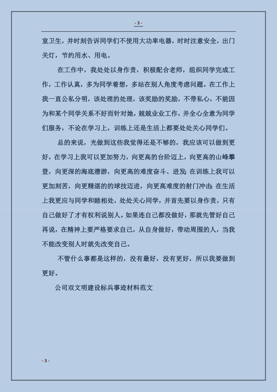 公司双文明建设标兵事迹材料_第3页