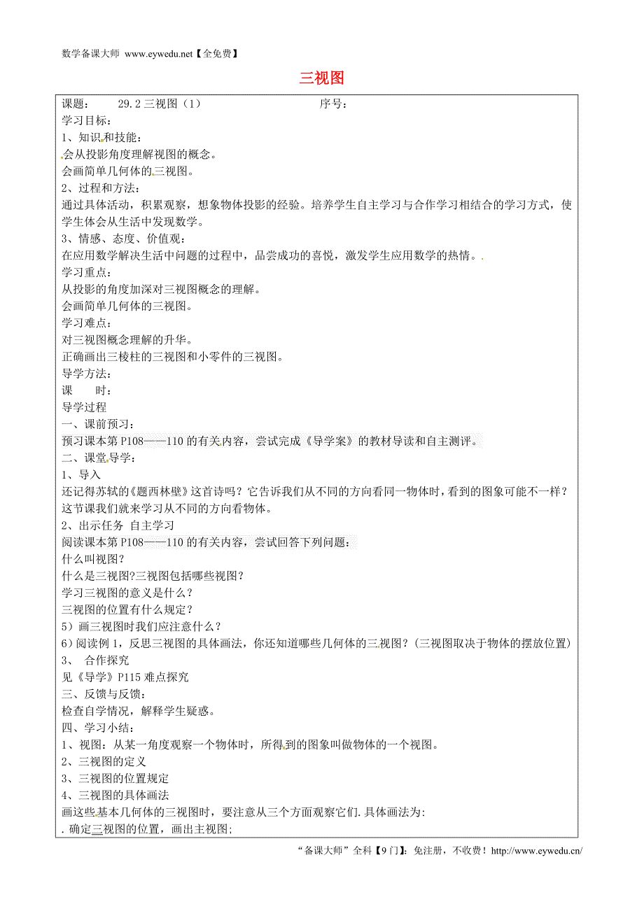 山西省忻州市岢岚县第二中学九年级数学下册 29.2 三视图学案1（无答案）（新版）新人教版_第1页