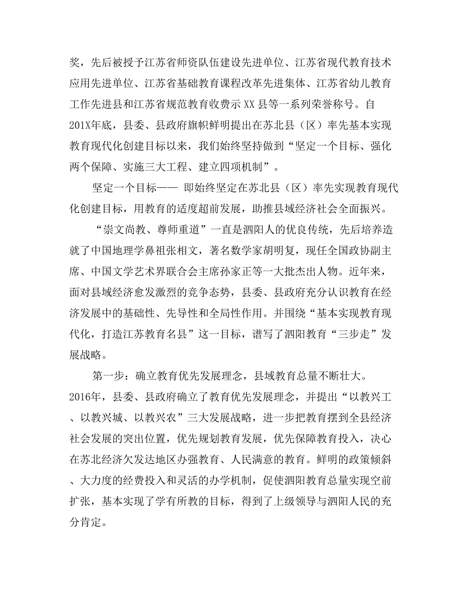 县人民政府关于教育现代化创建工作的汇报材料_第2页